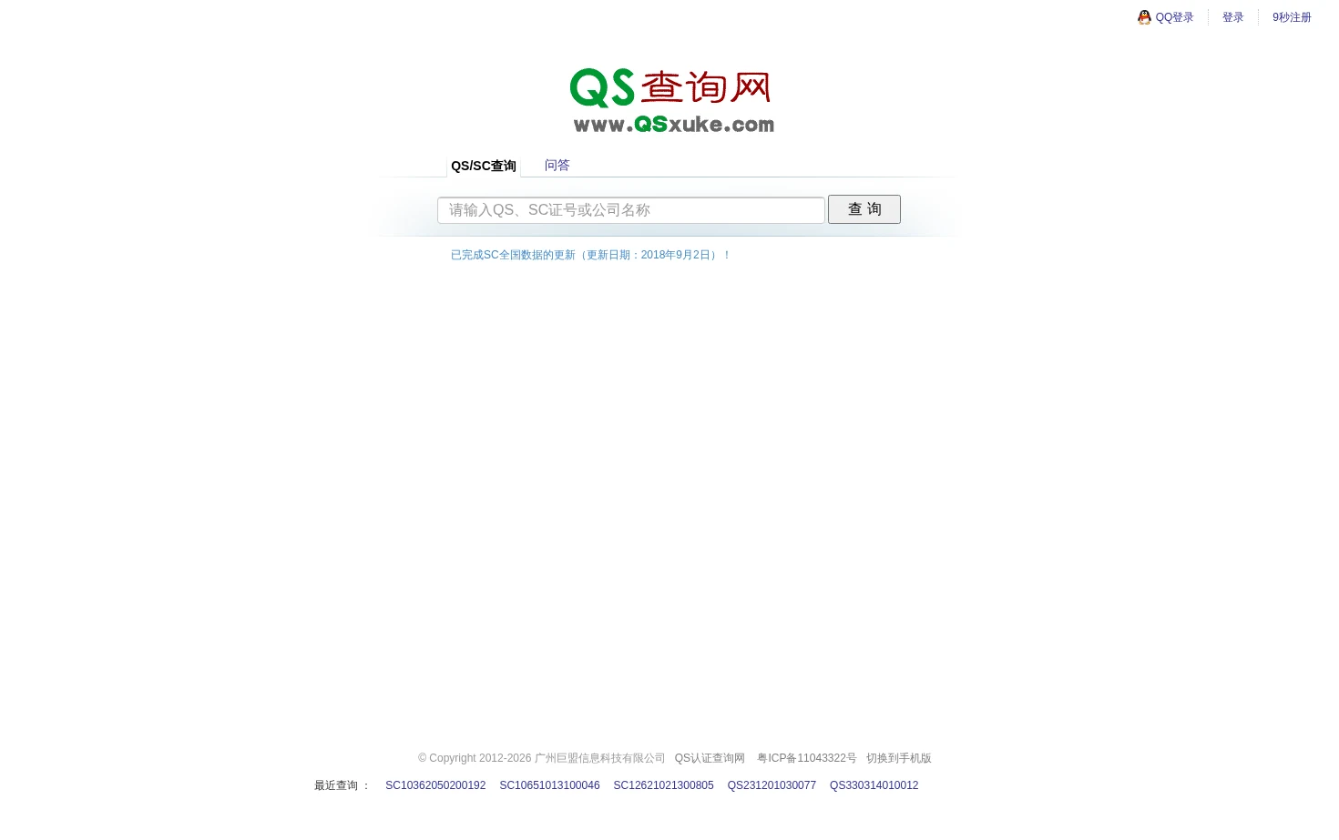 QS查询网 页面快照